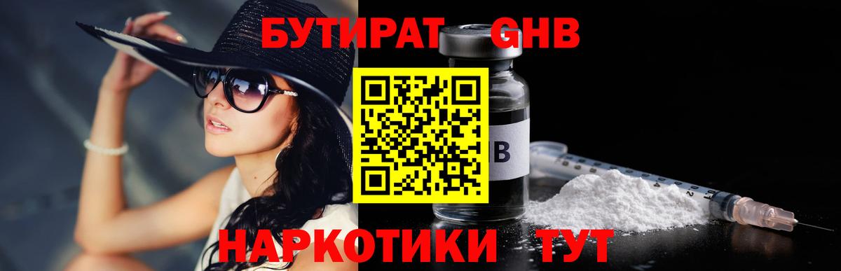 БУТИРАТ бутандиол Котельники
