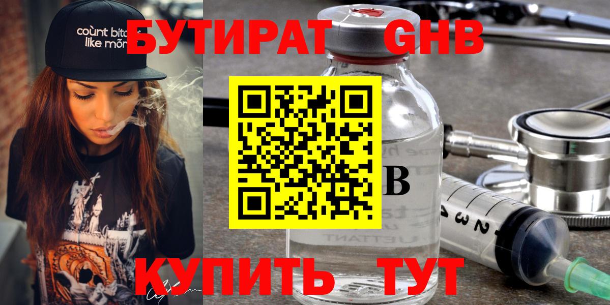 БУТИРАТ Butirat  Вход с VPN  Котельники 