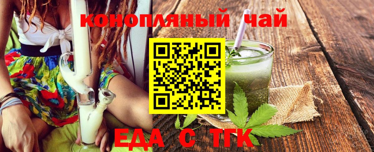 Еда ТГК марихуана  Вход с VPN  Котельники 
