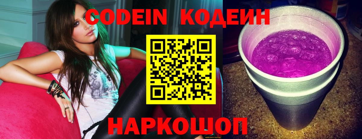 как найти   Кодеиновый сироп Lean Purple Drank  Вход с VPN  Котельники 