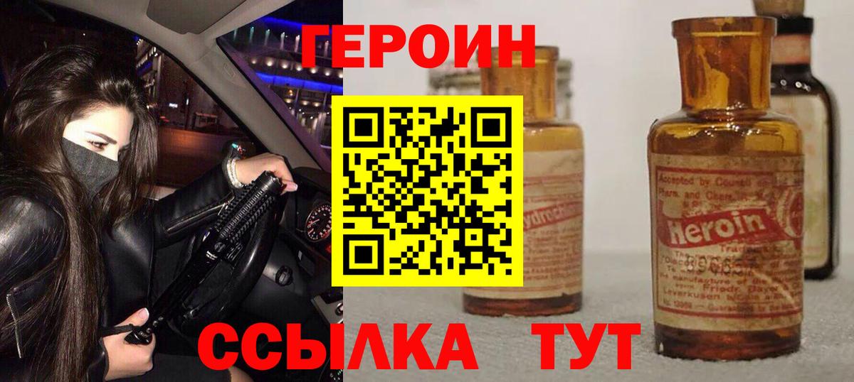 Героин хмурый Котельники