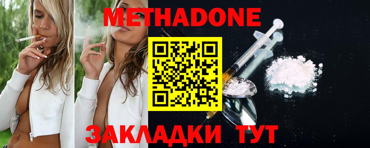 Котельники  Метадон белоснежный  Вход с VPN 