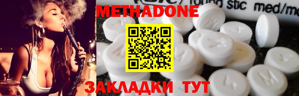 МЕТАДОН methadone Котельники
